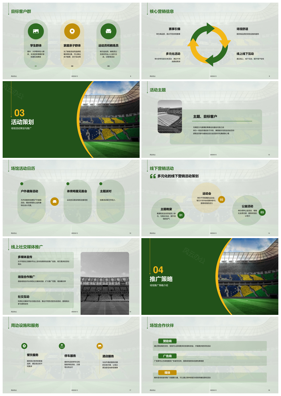 绿色商务体育场馆运动赛事营销策划PPT模板