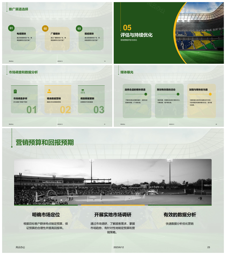 绿色商务体育场馆运动赛事营销策划PPT模板