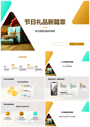 创意节日礼品推荐百货零售市场增长趋势竞争分析PPT模板