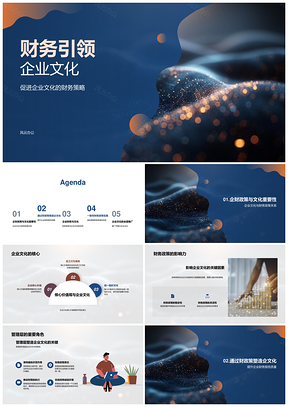 财务策略引领企业文化协同核心PPT模板
