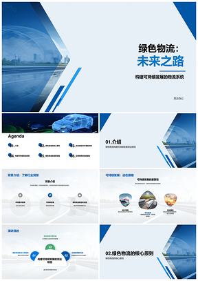 绿色物流枢纽引领可持续未来PPT模板