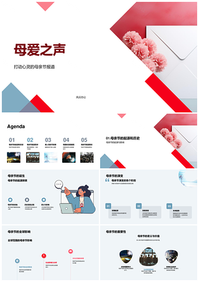 母爱之声康乃馨母亲节专题溯源全球PPT模板