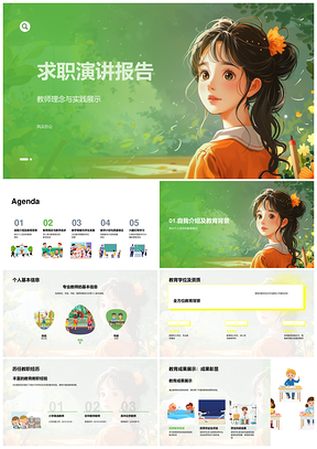 专业教师求职演讲教育理念实践成果展示PPT模板