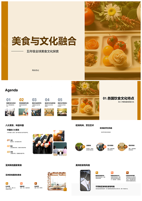 中欧美洲八大菜系美食文化节全球交融PPT模板