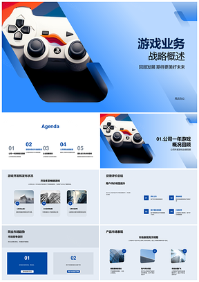 游戏业务战略优势与控制器未来市场规划PPT模板