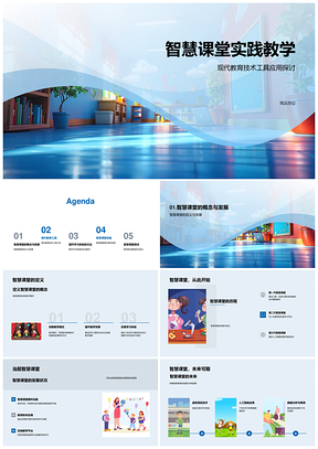 智慧课堂教育技术工具LMS互动测验教学课件
