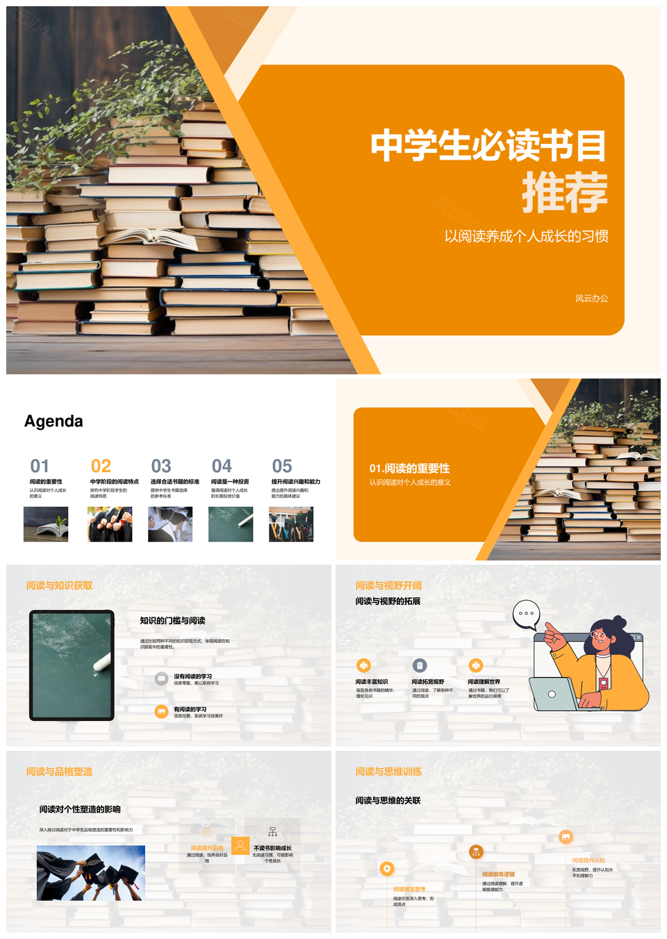 中学生必读书目助力成长提升阅读能力PPT模板