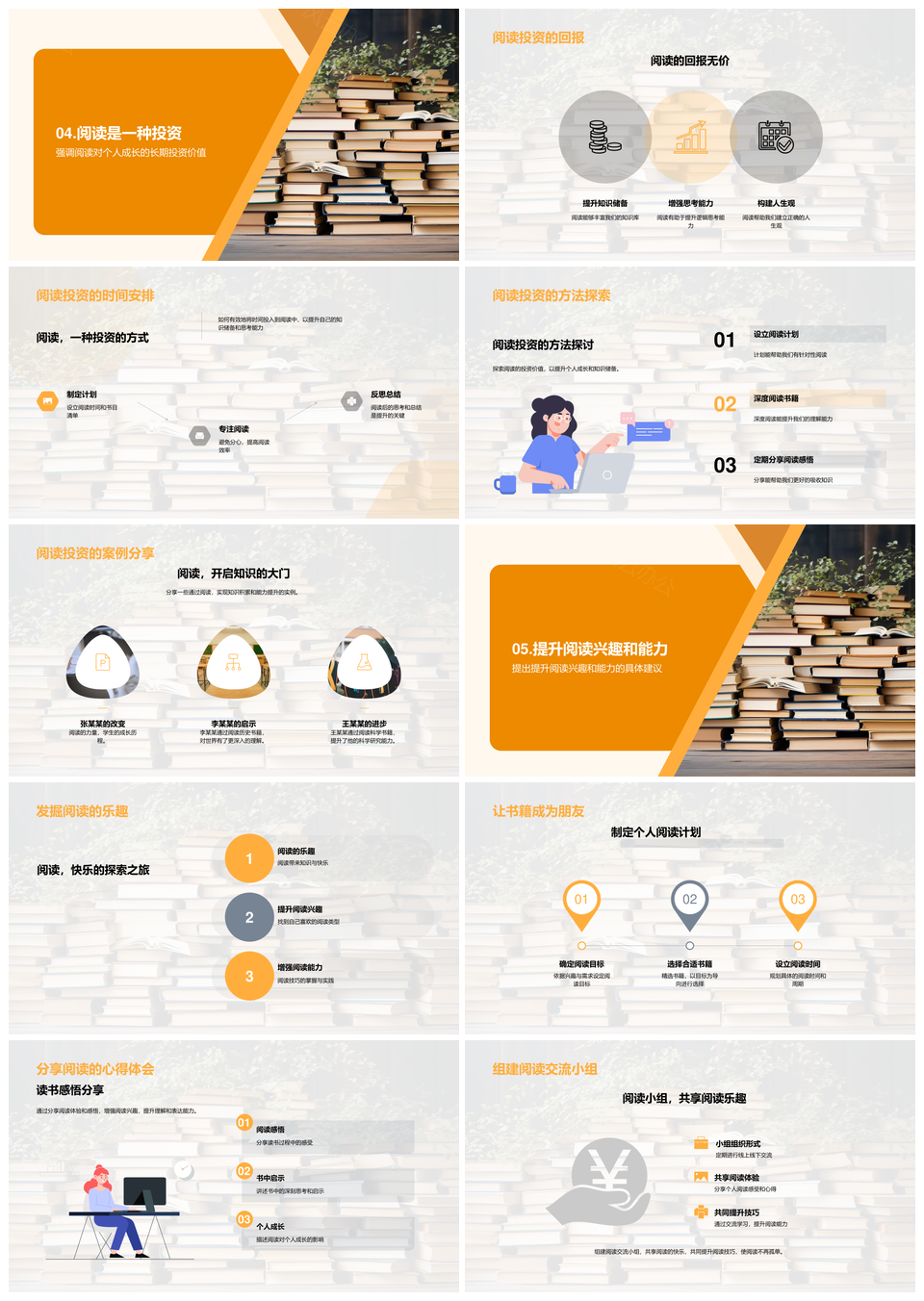 中学生必读书目助力成长提升阅读能力PPT模板
