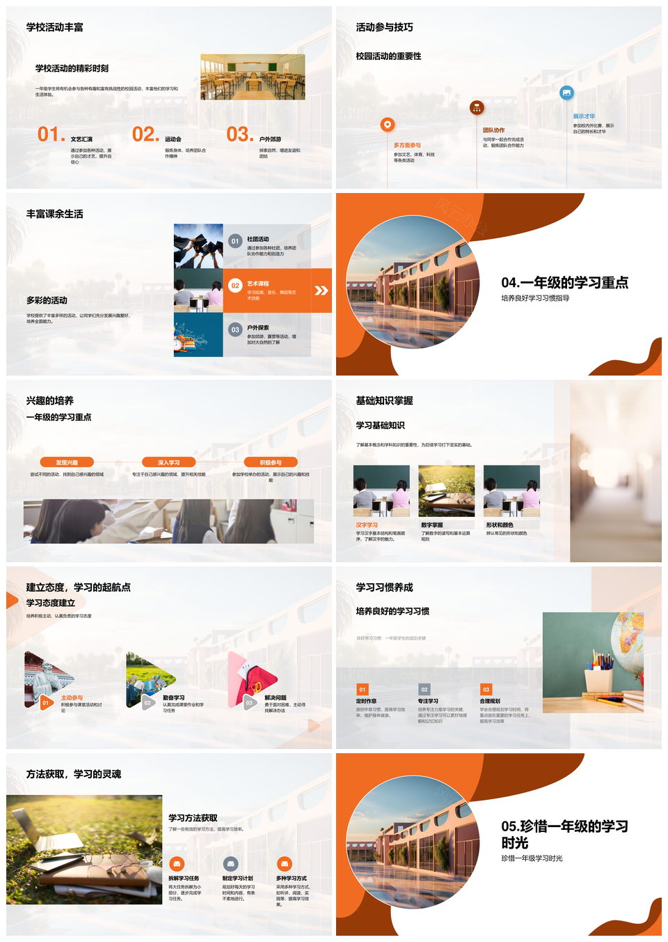 一年级学生教育考试顾问培训语文数学启蒙活动PPT模板