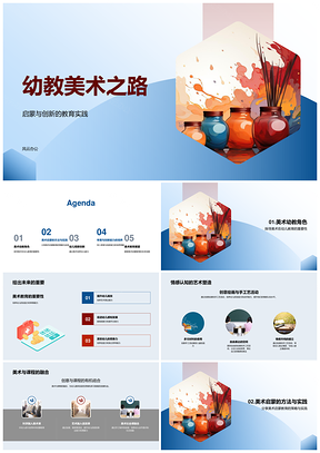 幼教美术启蒙启观察想象创造力PPT模板