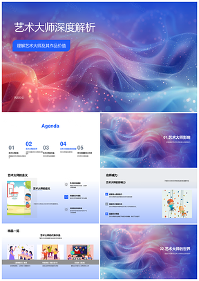 艺术大师达芬奇毕加索代表作品价值解析PPT模板