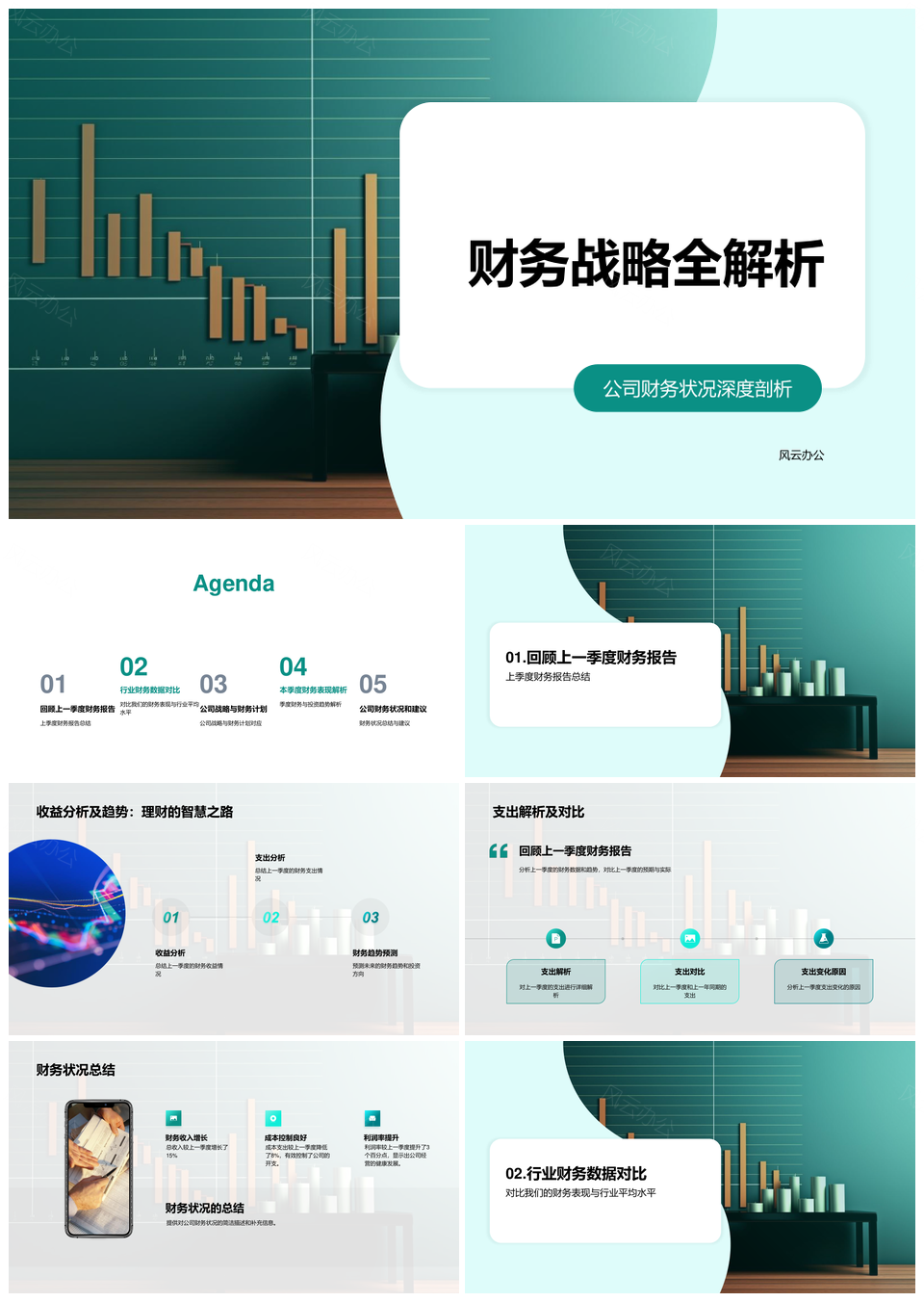 财务战略季度报告审计数据收益解析PPT模板
