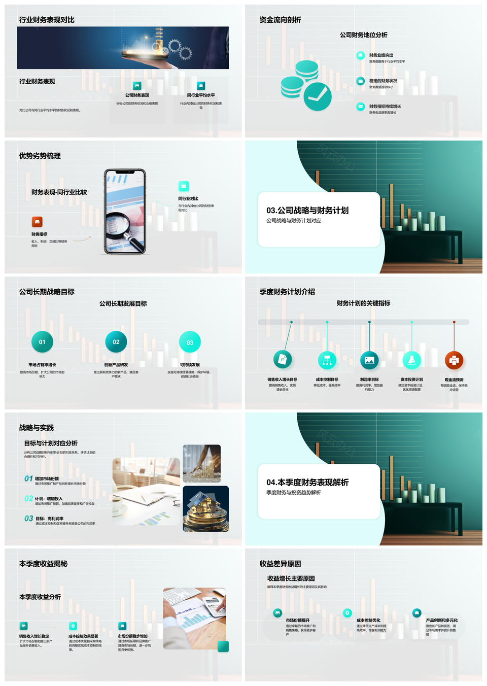 财务战略季度报告审计数据收益解析PPT模板