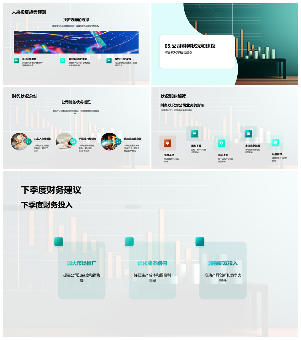 财务战略季度报告审计数据收益解析PPT模板