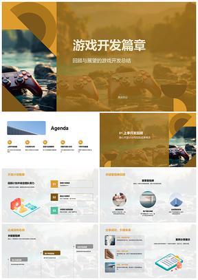 游戏开发季度汇报计划成果技术突破趋势PPT模板