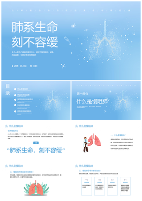 2025世界慢阻肺日肺健康科普培训课件