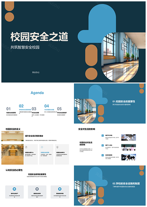 校园安全教育安全意识制度设备应对策略PPT模板