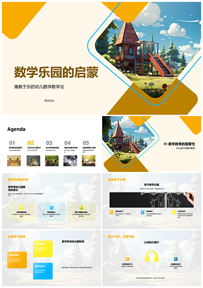 幼儿园数学游戏启蒙彩色符号观察评估PPT模板