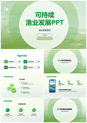 可持续渔业发展PPT模板