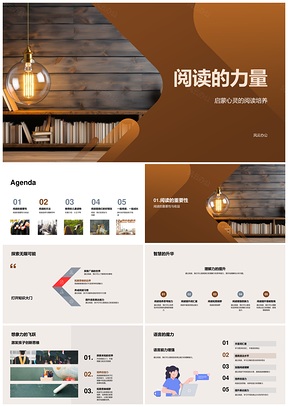 阅读力量方法经典启智家长引导PPT模板