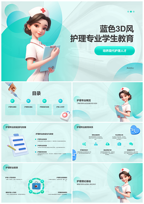 护理教育理论技能实践人文伦理课程实习评估PPT模板