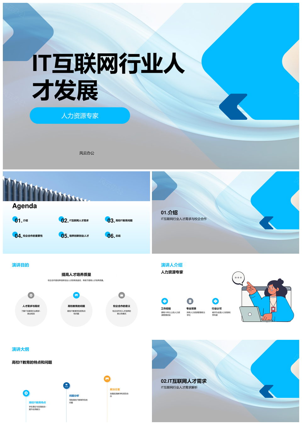 IT人才校企合作培育创新创业技术能力PPT模板