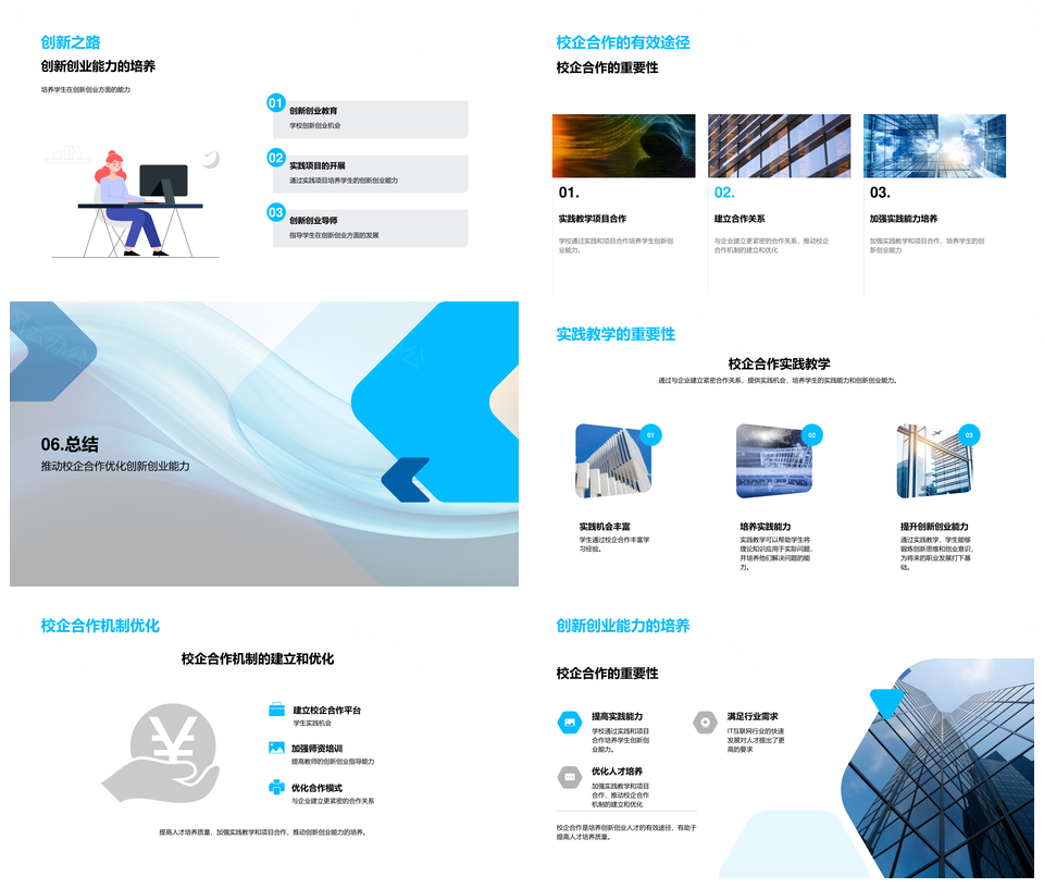 IT人才校企合作培育创新创业技术能力PPT模板