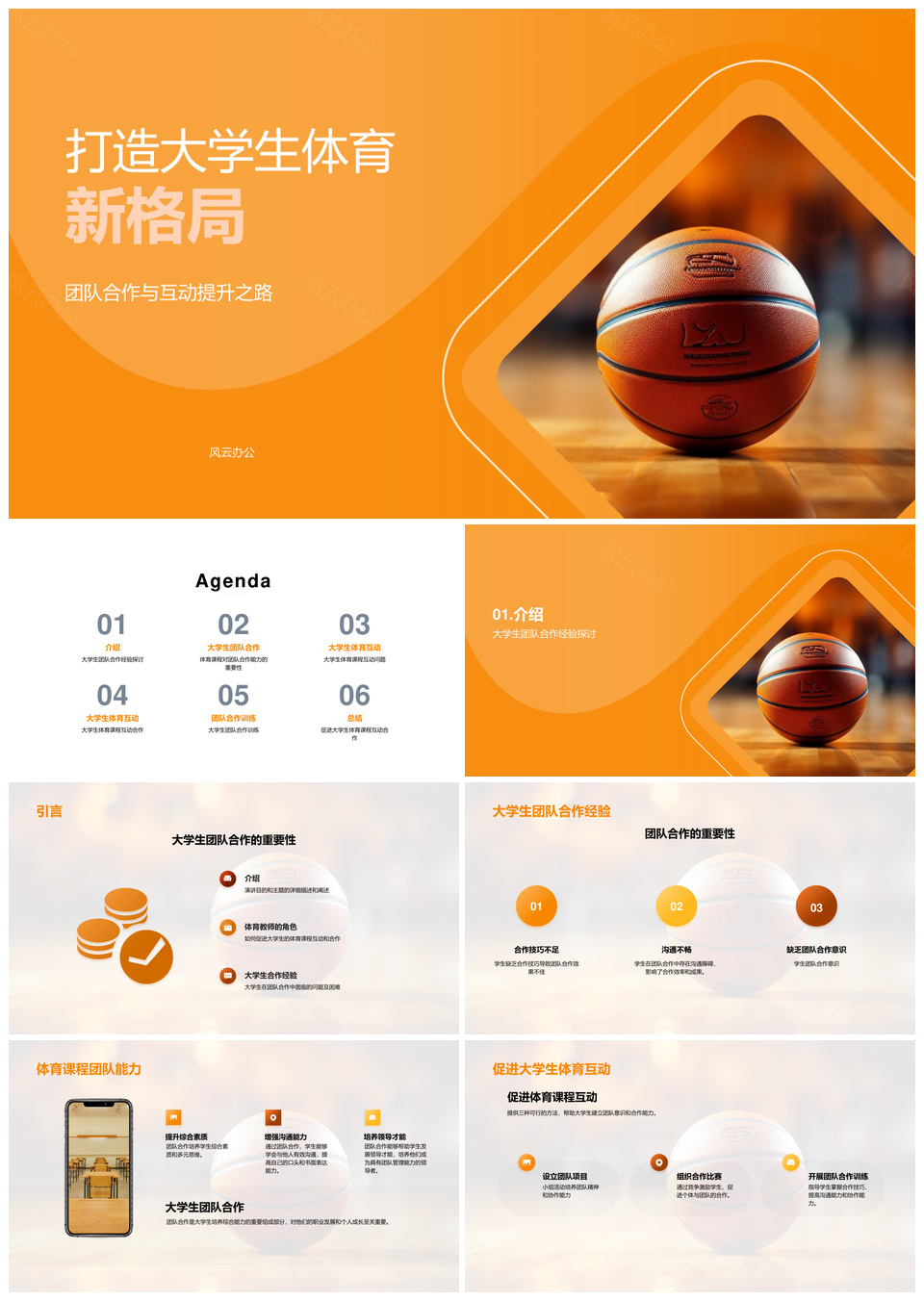 大学生篮球课程培养团队合作能力PPT模板