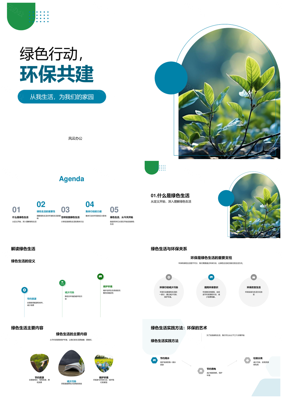 绿色行动共建环保教育护绿减污分类PPT模板