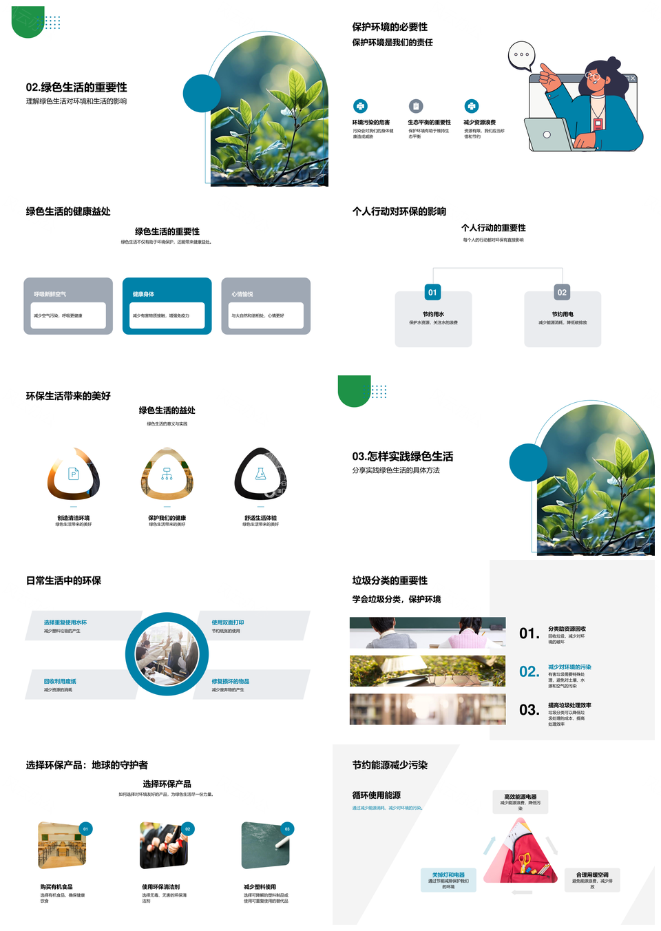 绿色行动共建环保教育护绿减污分类PPT模板