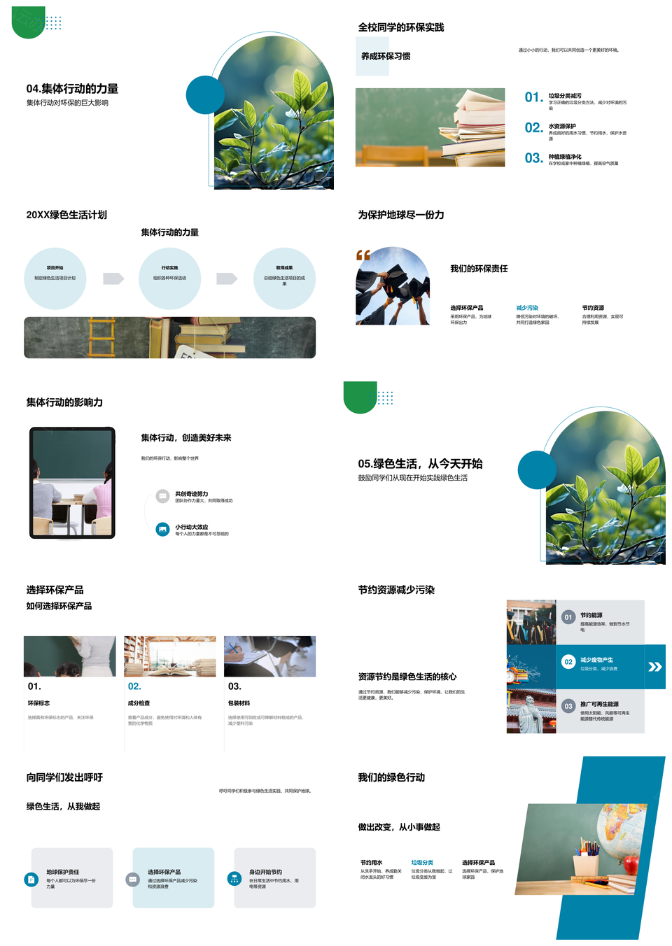 绿色行动共建环保教育护绿减污分类PPT模板