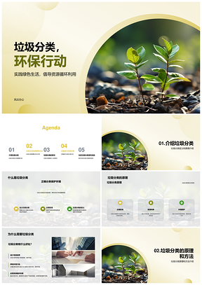 中学生环保教育垃圾分类回收行动PPT模板