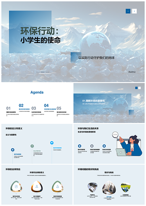 小学生环保教育践行绿色使命行动PPT模板