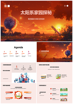 太阳系宇宙地球形成星星黑洞科普教育探秘PPT模板