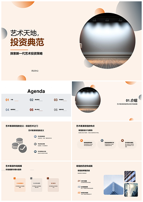 艺术场馆融资方案商业模式市场潜力PPT模板