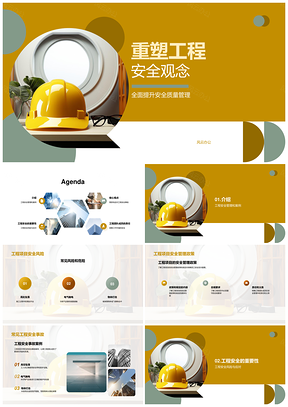 工程安全培训防风险护员工筑工地安全PPT模板