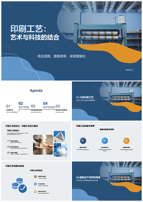 印刷工艺优化专家赋能企业高效优质生产PPT模板