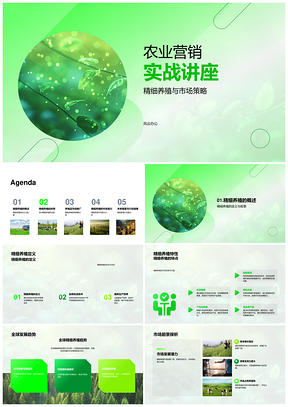 农业精细养殖营销实战策略PPT模板