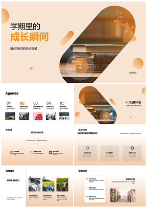 学期成长勤学奋进影记自信活动书香PPT模板