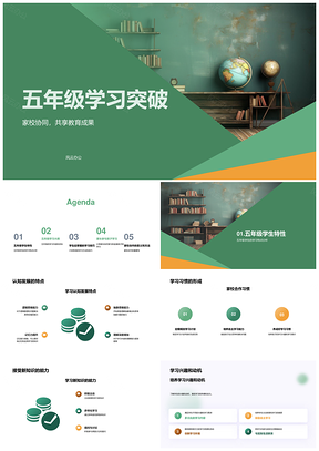 五年级家校协同助力认知习惯学科突破PPT模板