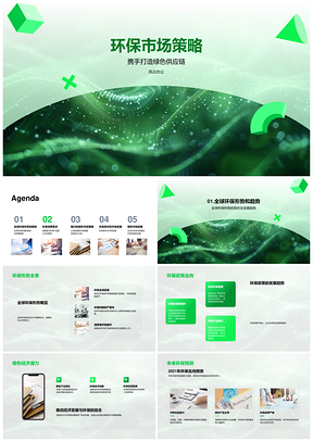 环保市场绿色供应链策略经济消费潜力PPT模板