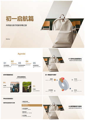 初一启航家校社团共育新学期课外生活PPT模板