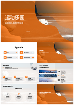 学前儿童运动乐园家长教练安全游戏器材发育PPT模板