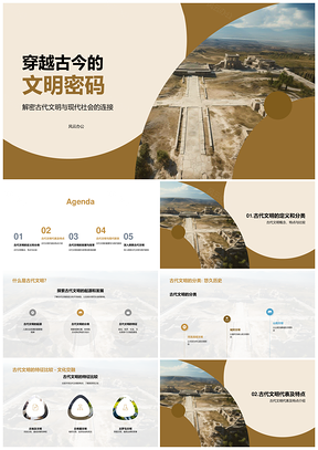 古代文明双城遗产时空探秘PPT模板