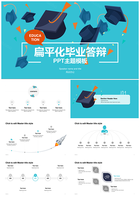 扁平化大学生毕业答辩PPT案例