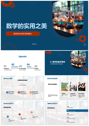 数学定义运算严谨美与实用方程PPT模板