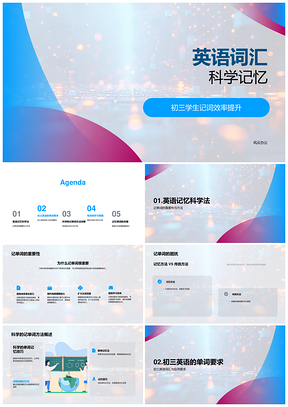 初三英语词根联想记忆法效率提升计划PPT模板