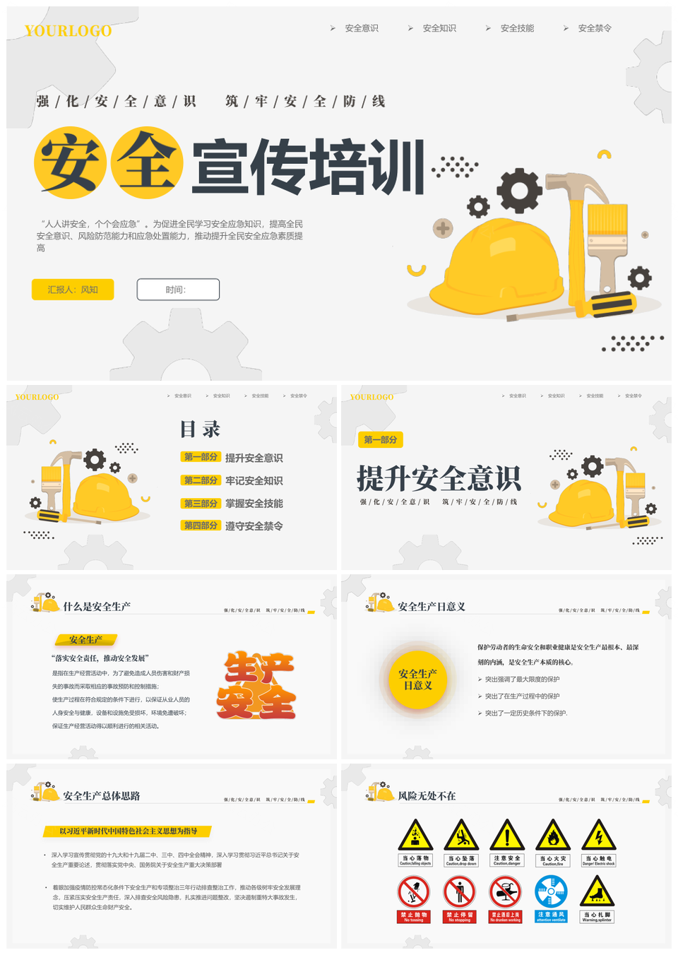 筑牢防线强化安全意识安全生产教育培训PPT模板