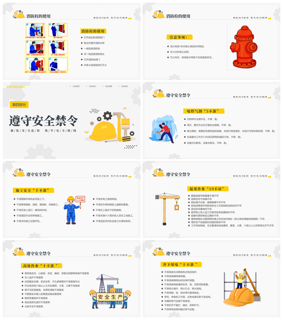 筑牢防线强化安全意识安全生产教育培训PPT模板