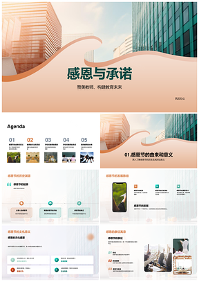 感恩教师奉献承诺共筑教育未来PPT模板